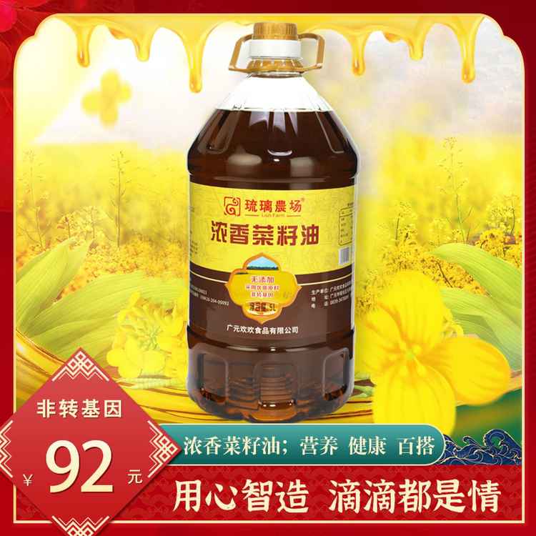 琉璃農场-浓香菜籽油5L特殊产品