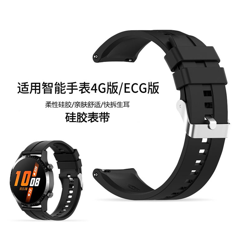 适用于智能手表4G版/ECG版智能运动手表22MM硅胶表带