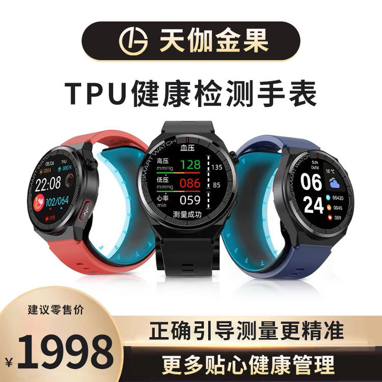 TPU健康检测手表（圆表盘）