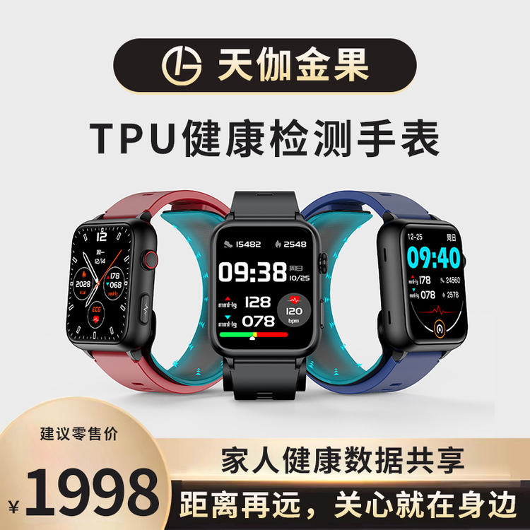 TPU健康检测手表（方表盘）