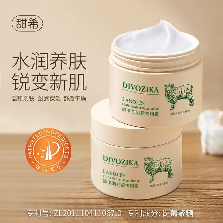 甜希绵羊油轻盈滋润霜140g